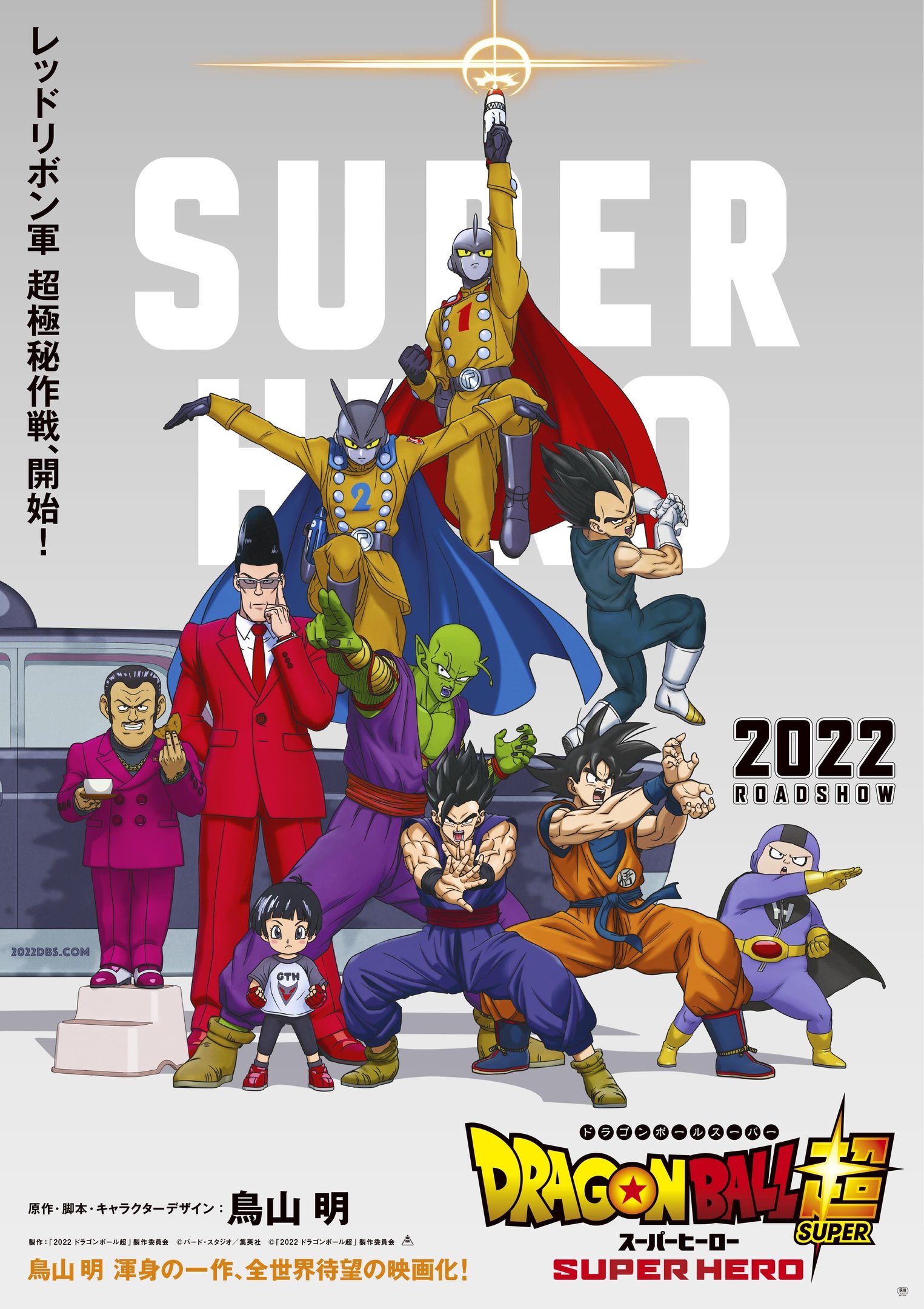 Dragon Ball Super: Super Hero ganha novo pôster com Goku, Vegeta e mais